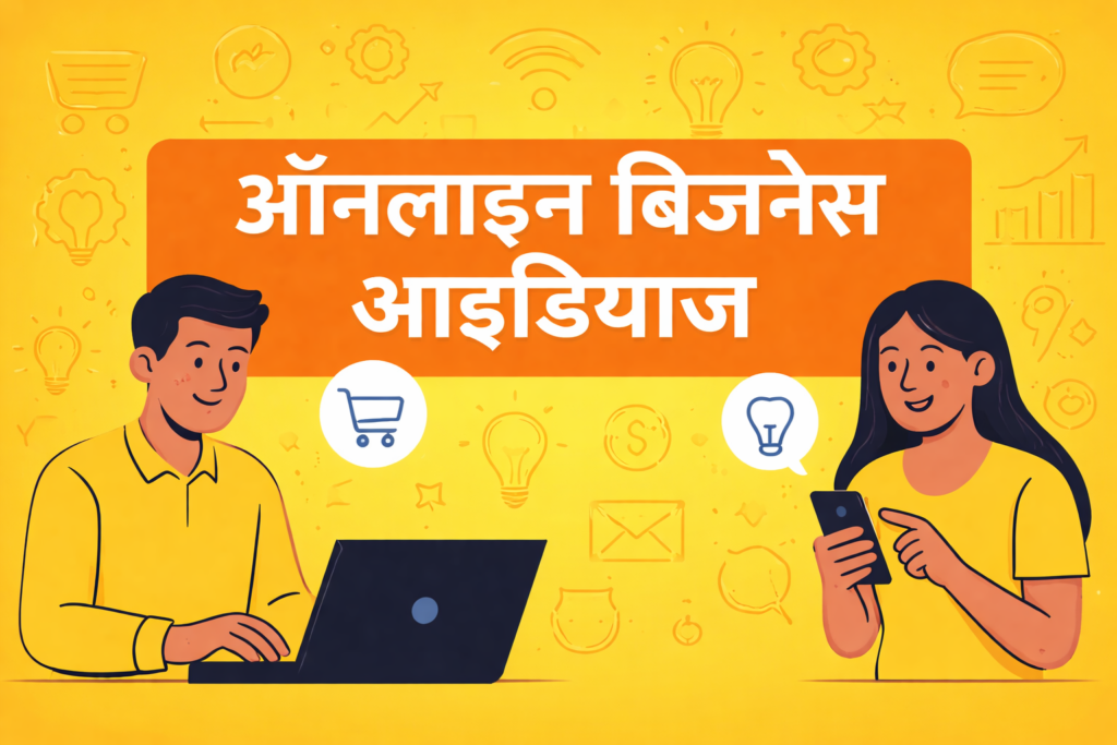 “ऑनलाइन बिजनेस आइडियाज – येलो बैकग्राउंड में लैपटॉप और मोबाइल इस्तेमाल करते हुए लड़का-लड़की की इलस्ट्रेशन, ऑनलाइन शॉपिंग और बिजनेस कॉन्सेप्ट”